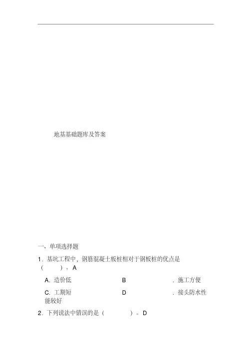 地基基础题库及答案