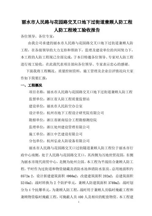 人防工程竣工验收报告