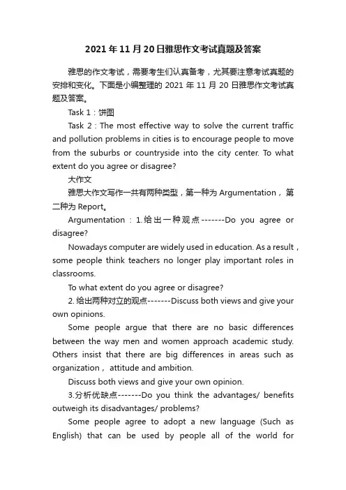 2021年11月20日雅思作文考试真题及答案