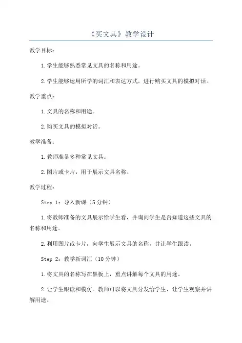 《买文具》教学设计