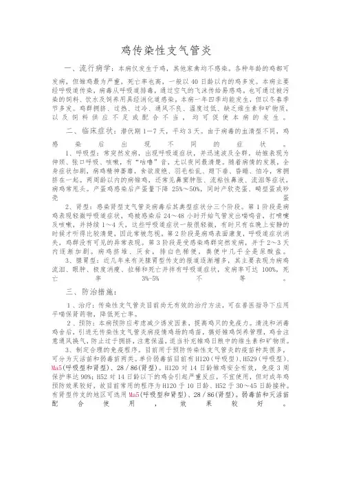鸡常见病及免疫程序、疫苗使用方法