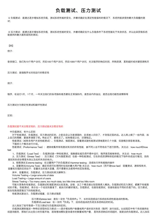 负载测试、压力测试