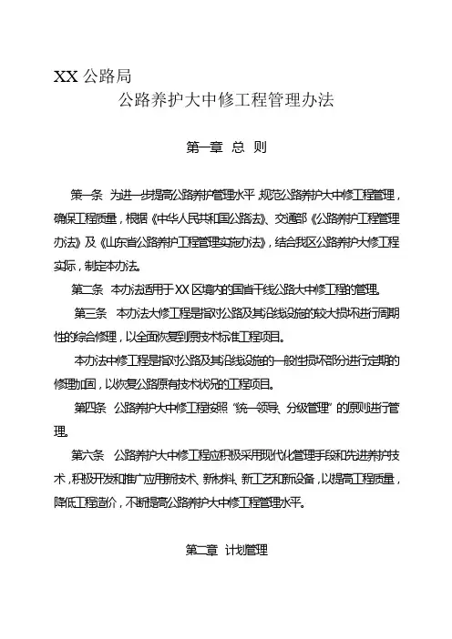 公路养护大中修工程管理办法
