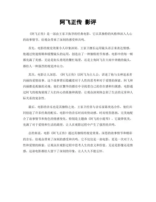 阿飞正传 影评