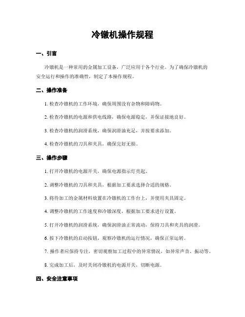 冷镦机操作规程