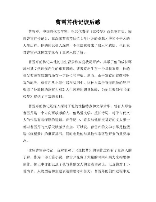 曹雪芹传记读后感