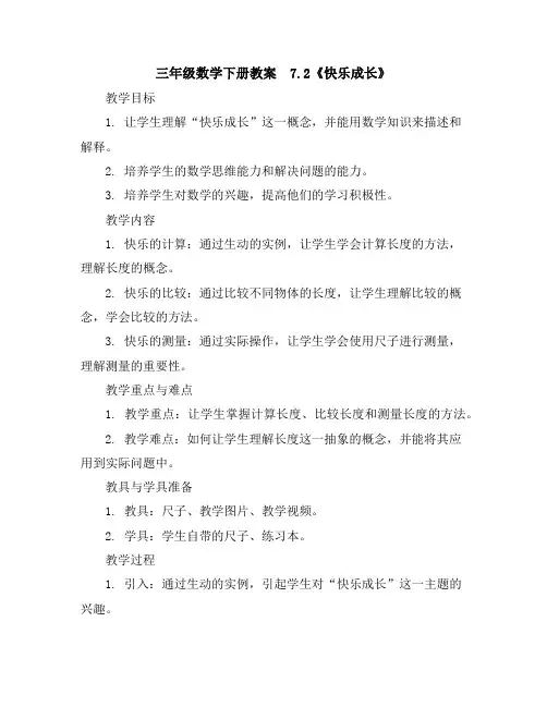三年级数学下册教案-7