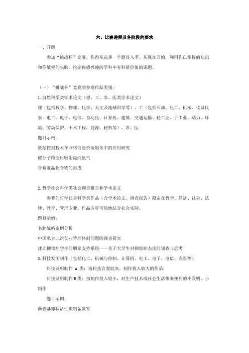 挑战杯参赛指南