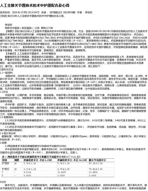 人工全膝关节置换术的术中护理配合及心得