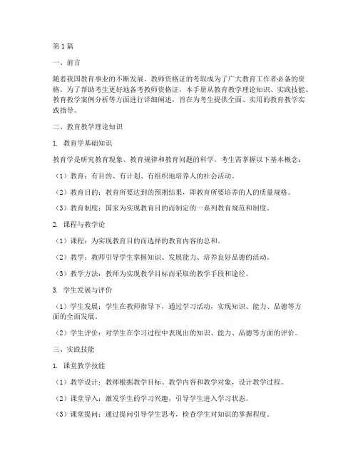 资格证教育教学实践手册(3篇)