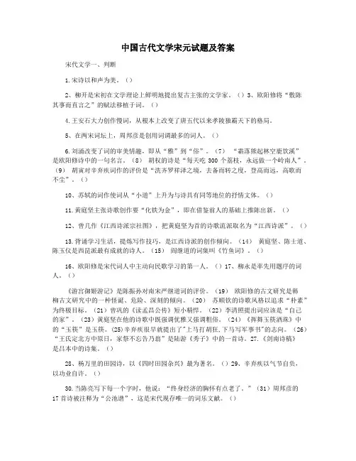 中国古代文学宋元试题及答案