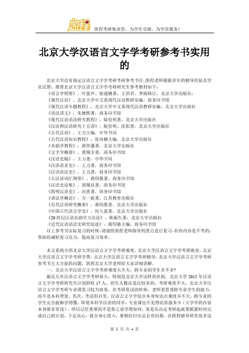 北京大学汉语言文字学考研参考书实用的