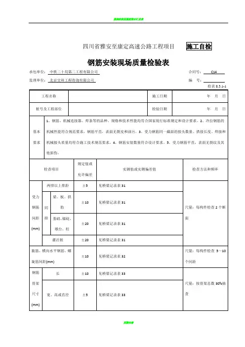 混凝土护栏检表及记录表