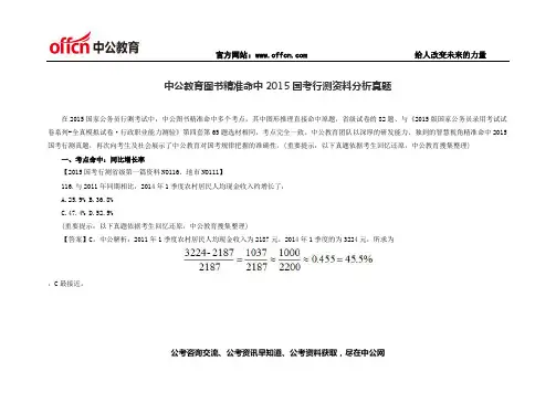 中公教育图书精准命中2015国考行测资料分析真题