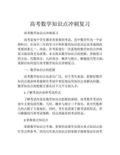 高考数学知识点冲刺复习
