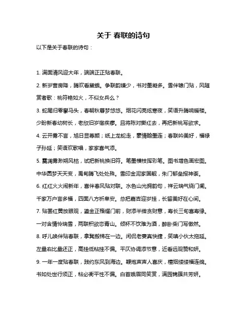 关于 春联的诗句