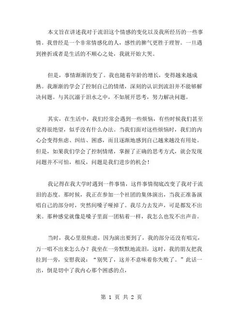 我不再流泪作文范文
