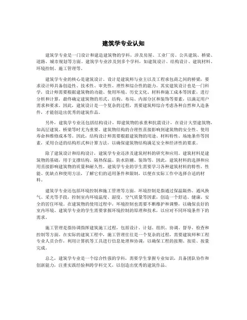 建筑学专业认知