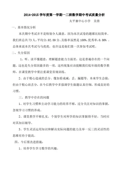 一年级数学上学期期中考试试卷分析
