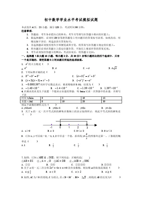 2022-2023学年广东省数学中考数学模拟试卷