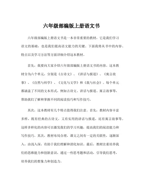 六年级部编版上册语文书