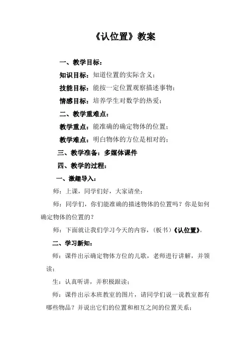 《认位置》教案