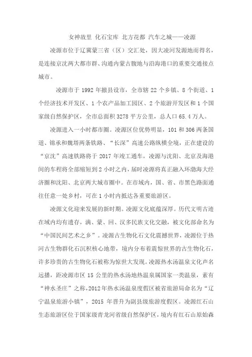 凌源简介