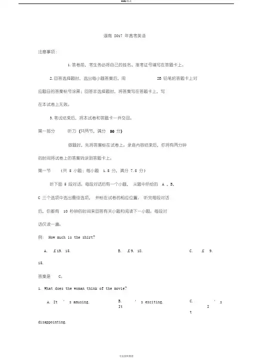 17年高考英语真题全国卷一与答案