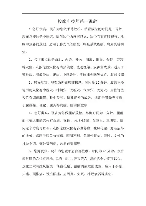 按摩店技师统一说辞