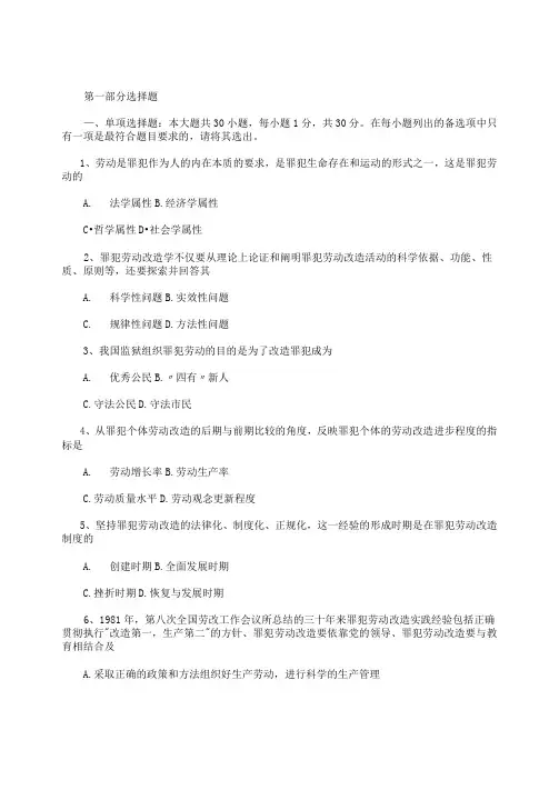 大学罪犯劳动改造学真题及答案