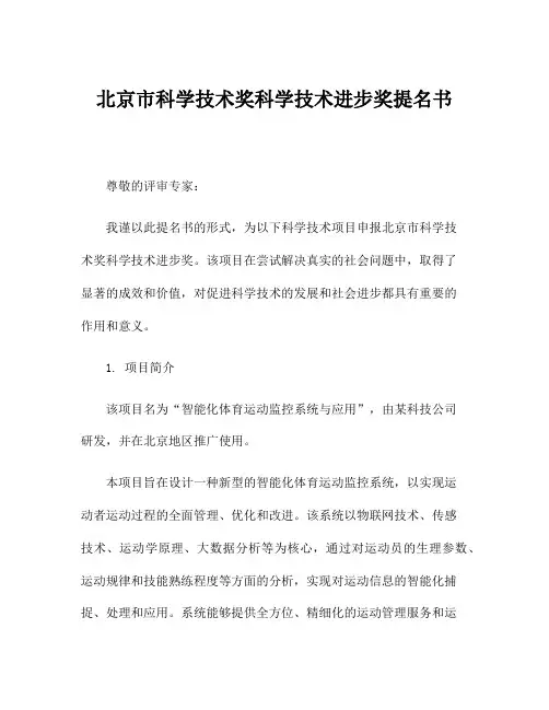 北京市科学技术奖科学技术进步奖提名书