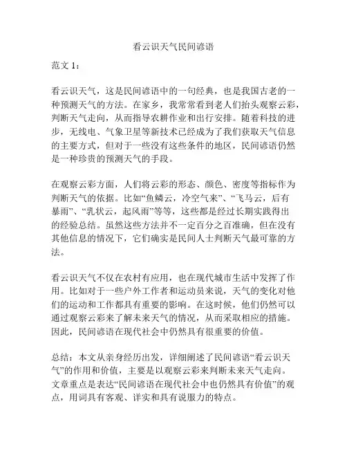 看云识天气民间谚语