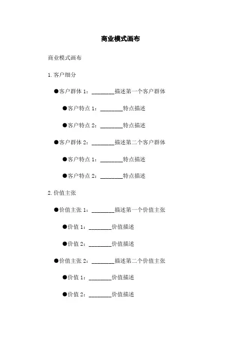 商业模式画布