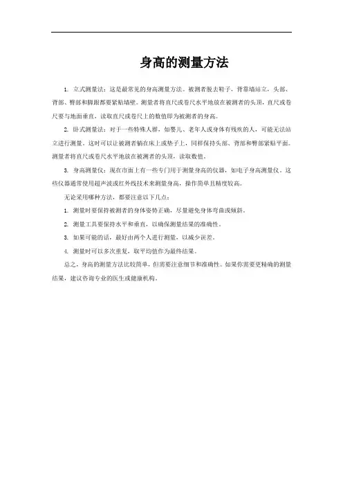 身高的测量方法
