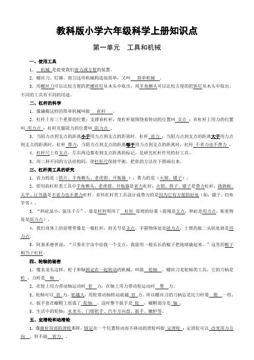 教科版小学六年级科学上册知识点