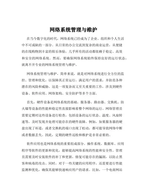 网络系统管理与维护