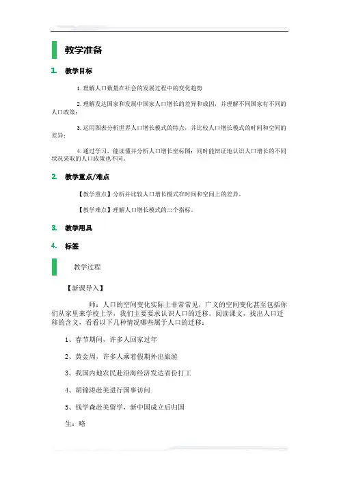 高中地理人教版必修2教案-2_人口的空间变化_教学设计_教案