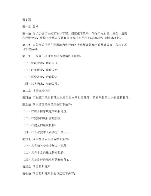 工程施工项目管理条例(3篇)