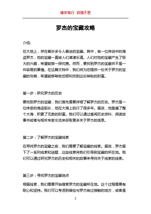 罗杰的宝藏攻略