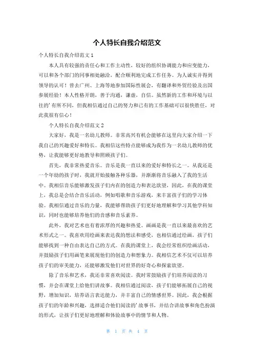 个人特长自我介绍范文