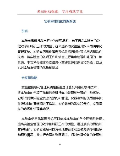 实验室信息化管理系统