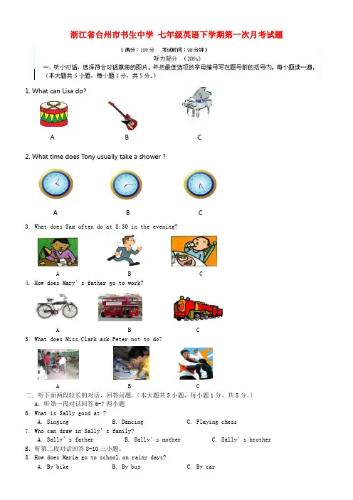 中学七年级英语下学期第一次月考试题人教新目标版