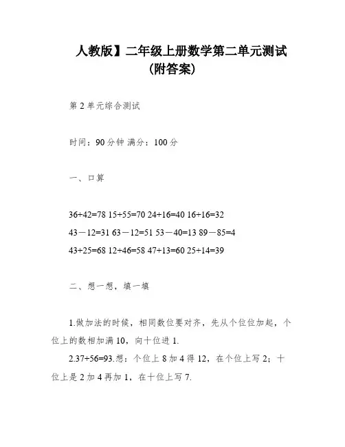 人教版】二年级上册数学第二单元测试(附答案)