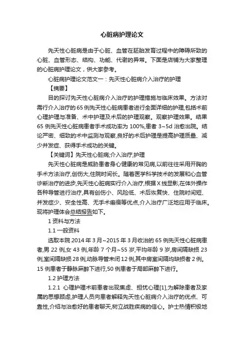 心脏病护理论文