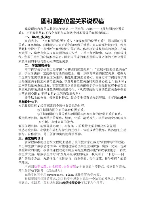 圆和圆的位置关系说课稿