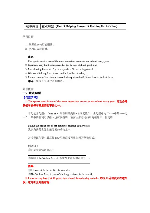 八年级英语上册知识讲义-(Unit 5 Helping Lesson 14附练习及答案-北师大版