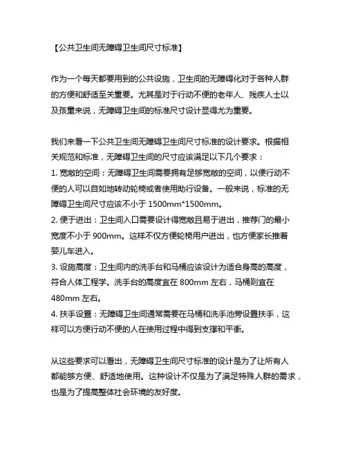 公共卫生间无障碍卫生间尺寸标准