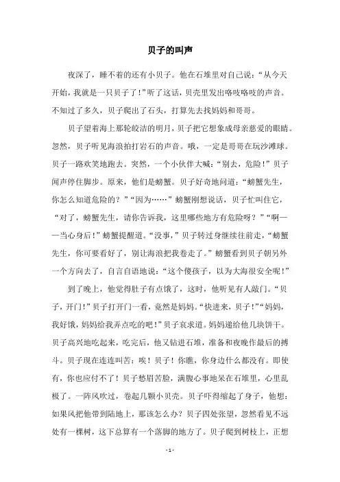 贝子的叫声