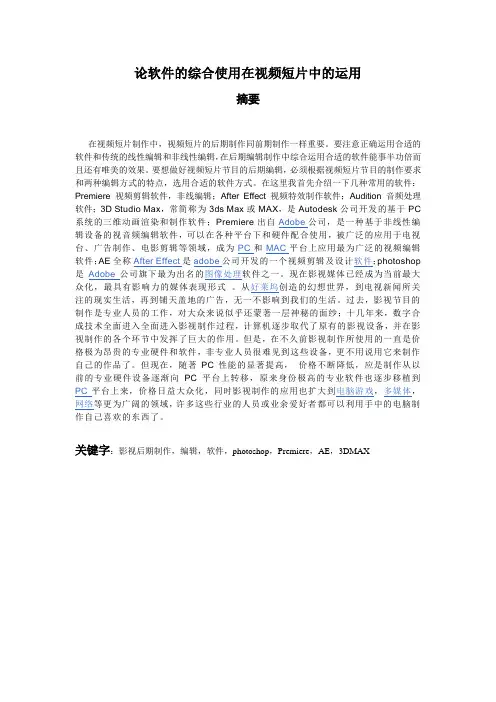 影视后期制作毕业论文