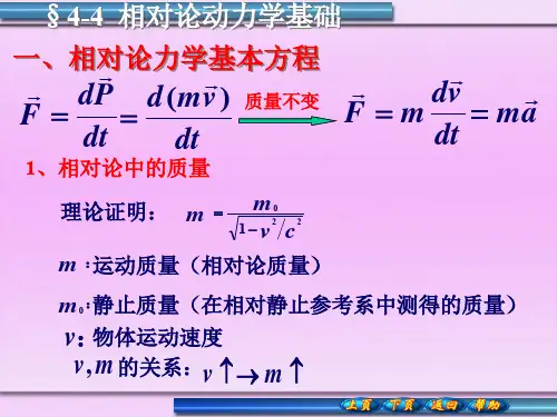 大学物理C4-3